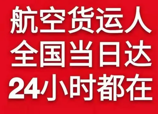 宁远航空托运货物、航空货运:物流行业各岗位招聘