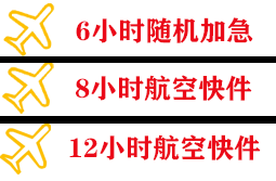 宁远航空托运快递公司,专业空运当天件